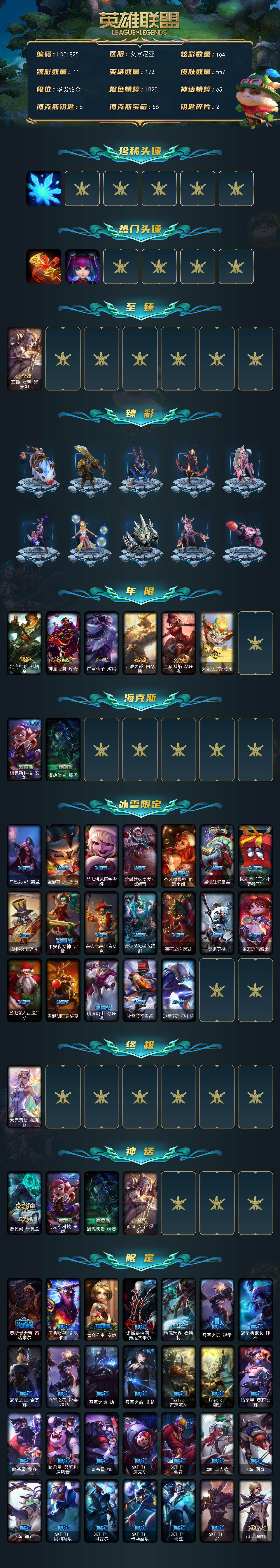 LOLQM41567英雄联盟账号详情图3