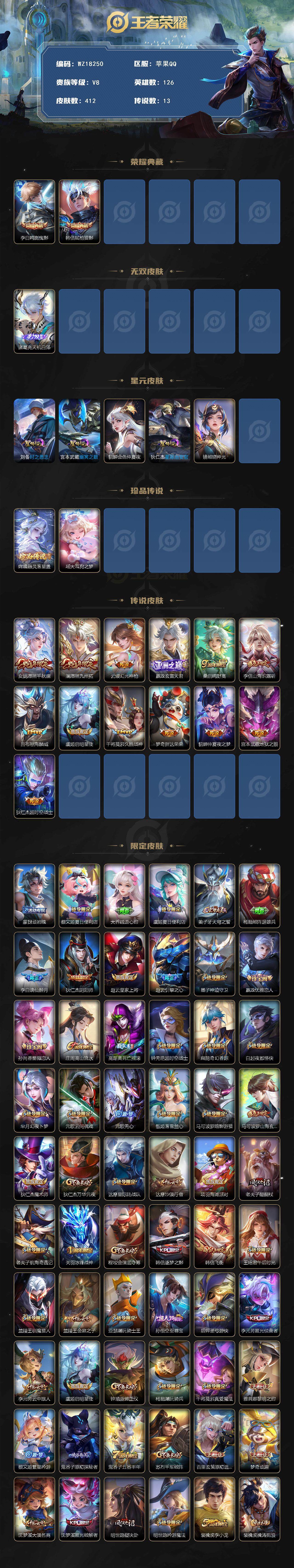 WZ03414408王者荣耀账号详情图2