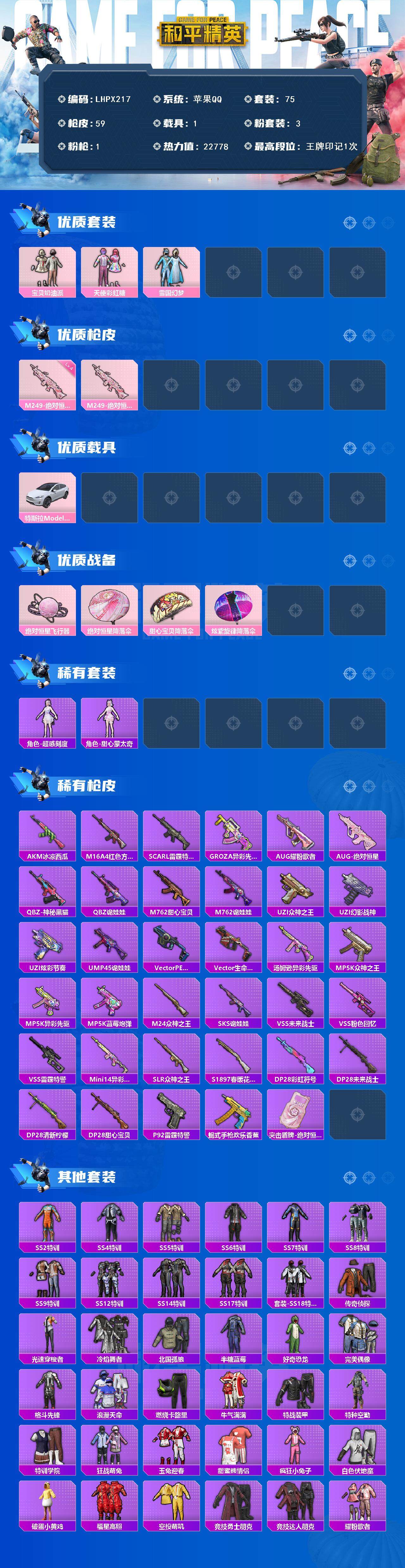 HPLE48549和平精英账号详情图2