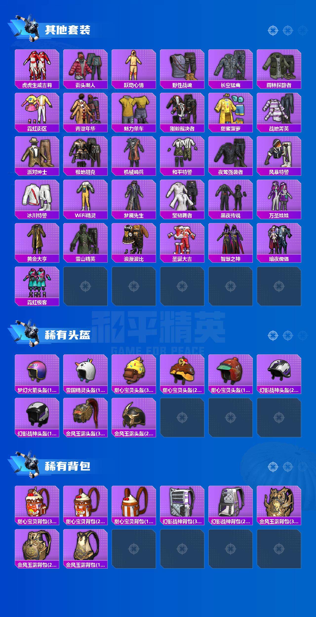 HPLE48549和平精英账号详情图3