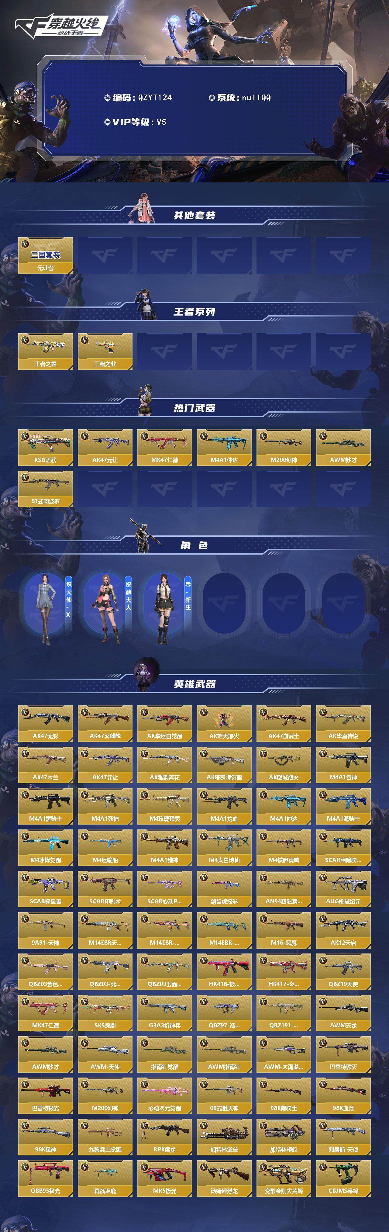 CFMQM41254枪战王者账号详情图3