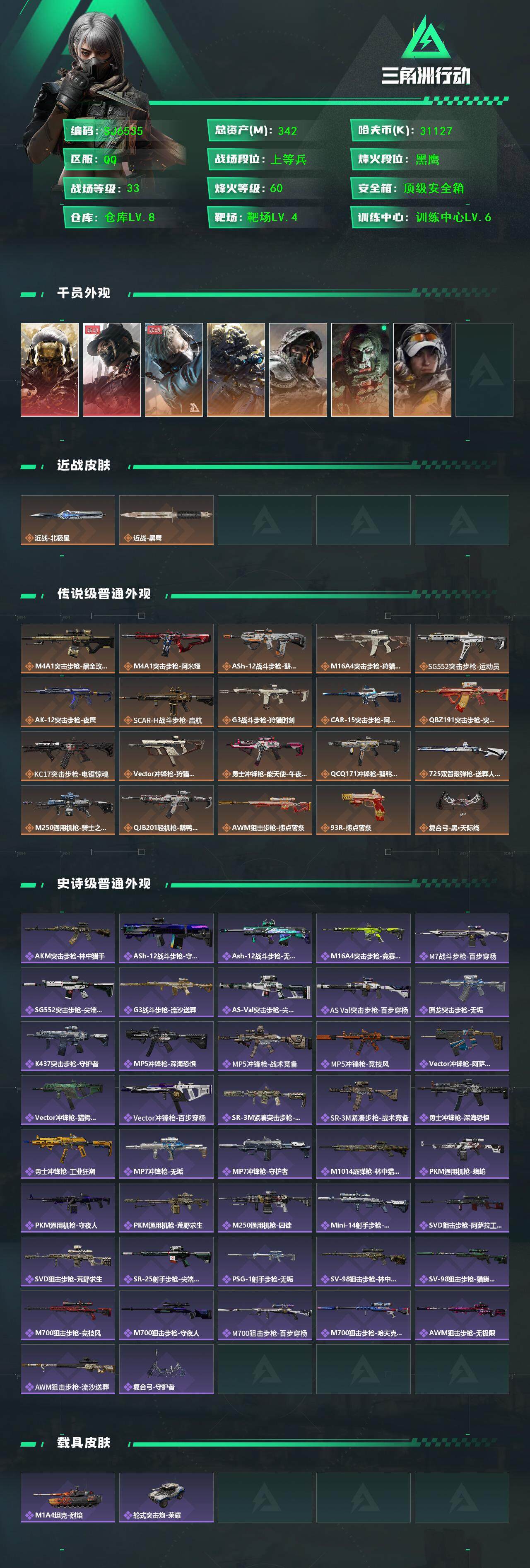 SJZEY42370三角洲行动账号详情图2