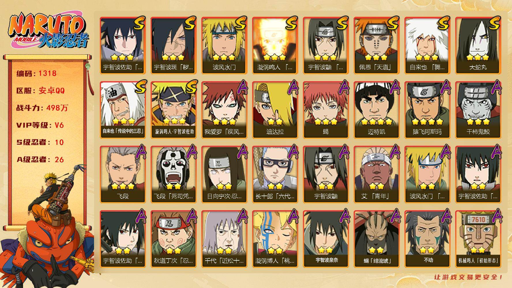 HYLFY410913火影忍者账号详情图2