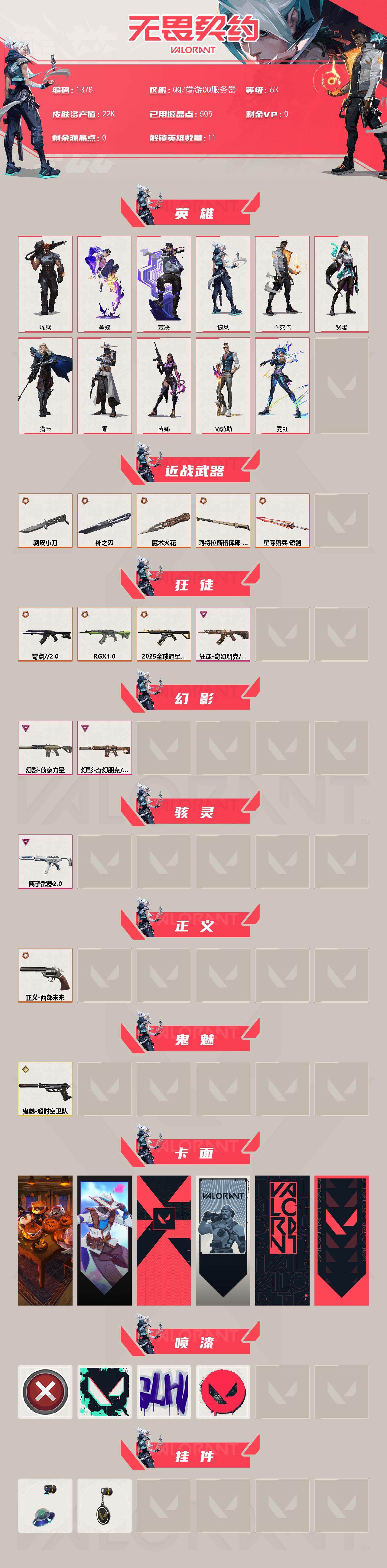 WWQXL40983无畏契约账号详情图2