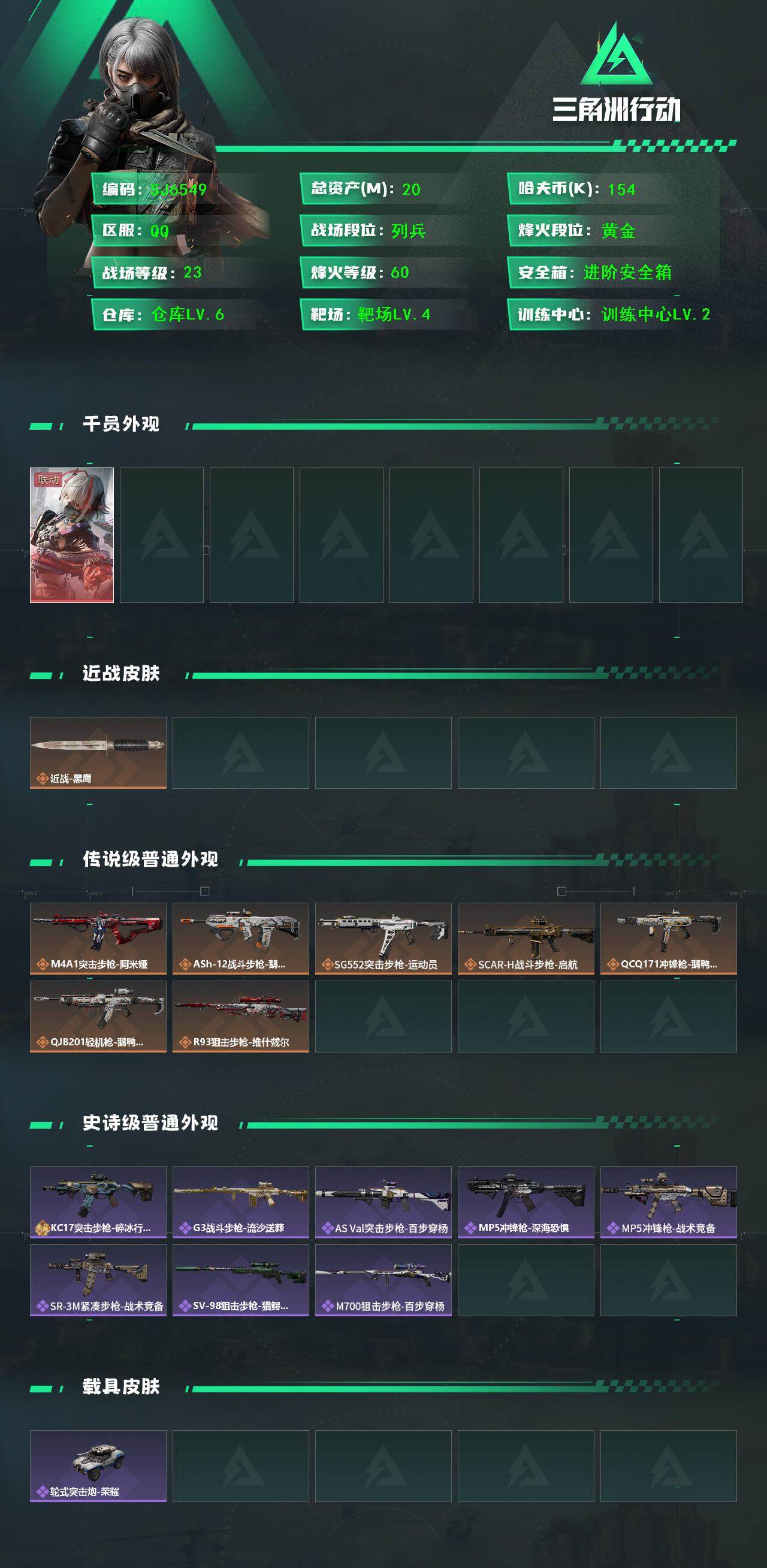 SJZQM43043三角洲行动账号详情图3