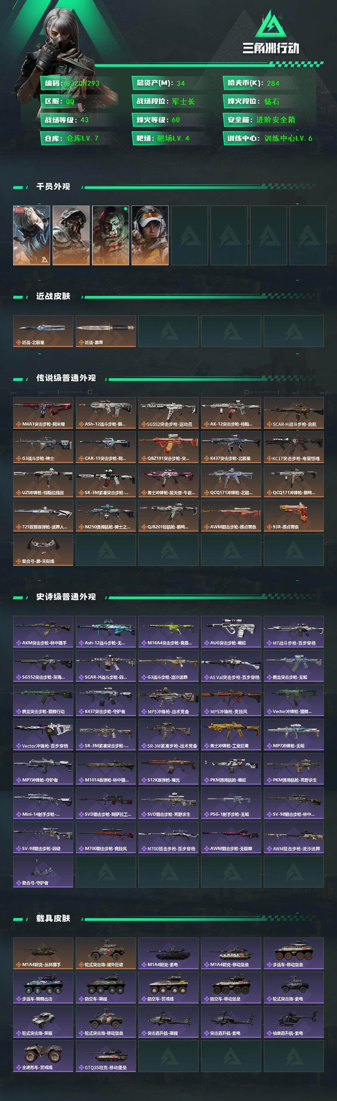 SJZQM42347三角洲行动账号详情图3