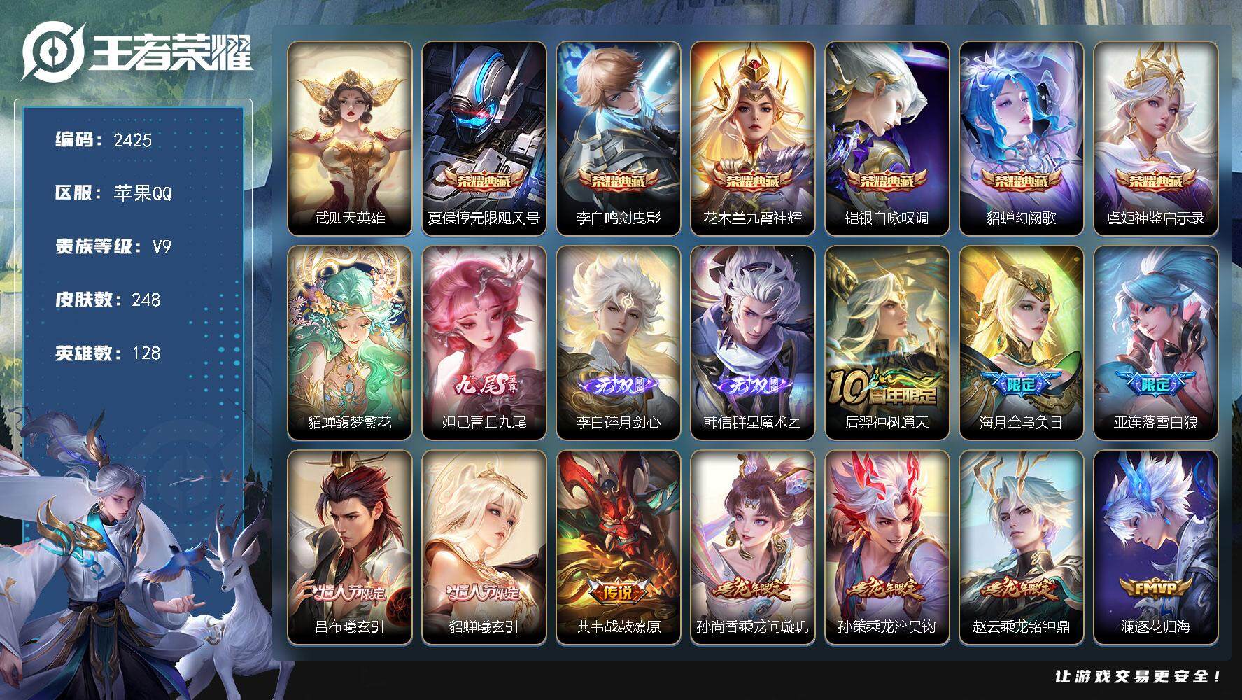王者荣耀账号苹果QQ128英雄-248皮肤-贵族9/皮肤248/典藏6/传说26/史诗66/英雄128/孙权全皮/艾琳全