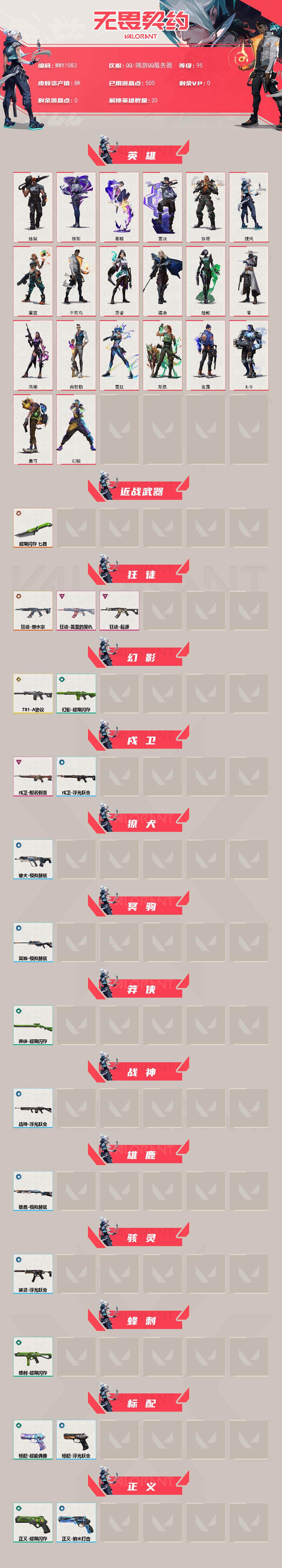 WWQEY41018无畏契约账号详情图2