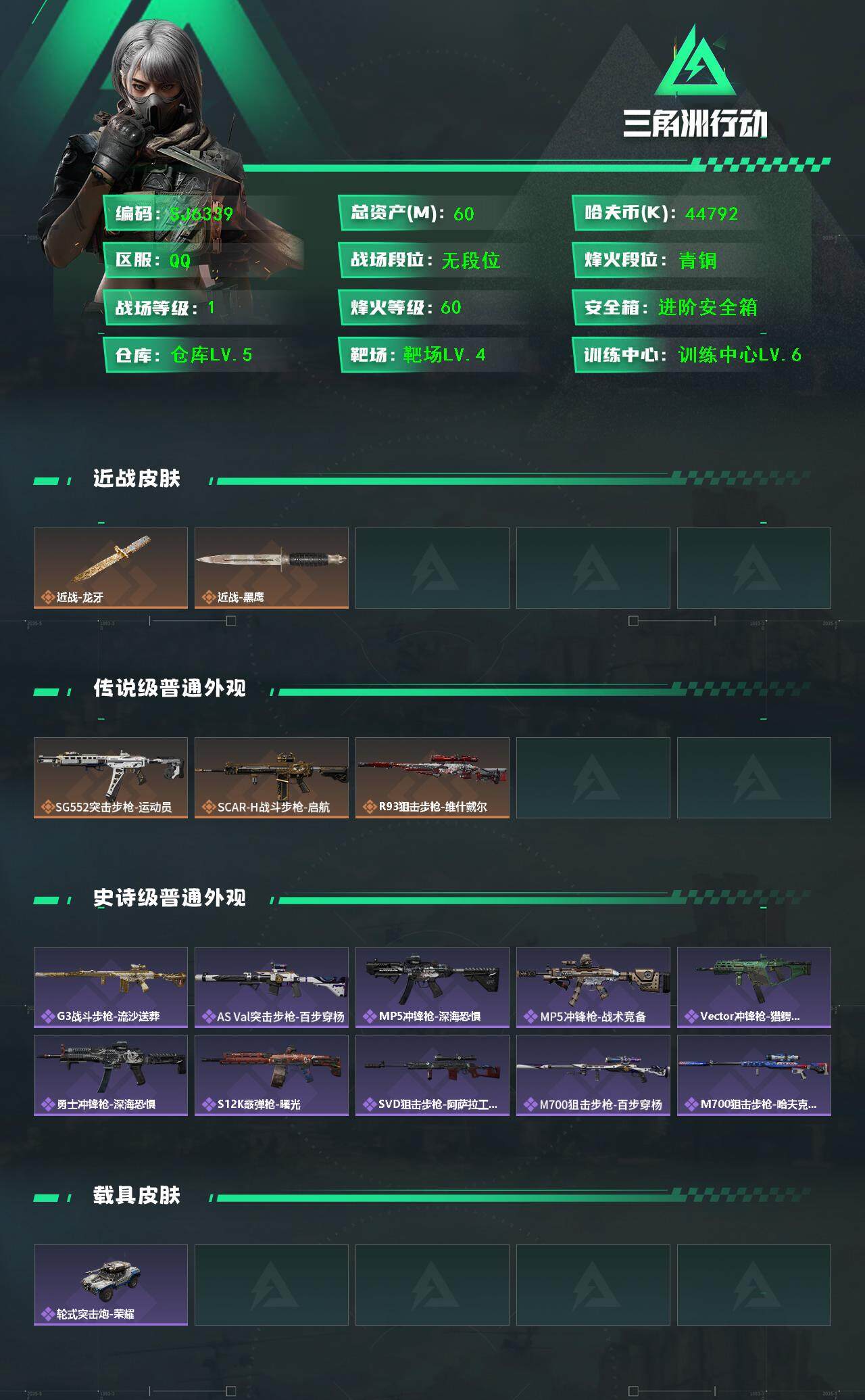 SJZEY40410三角洲行动账号详情图2 SJZEY40410三角洲行动账号详情图2