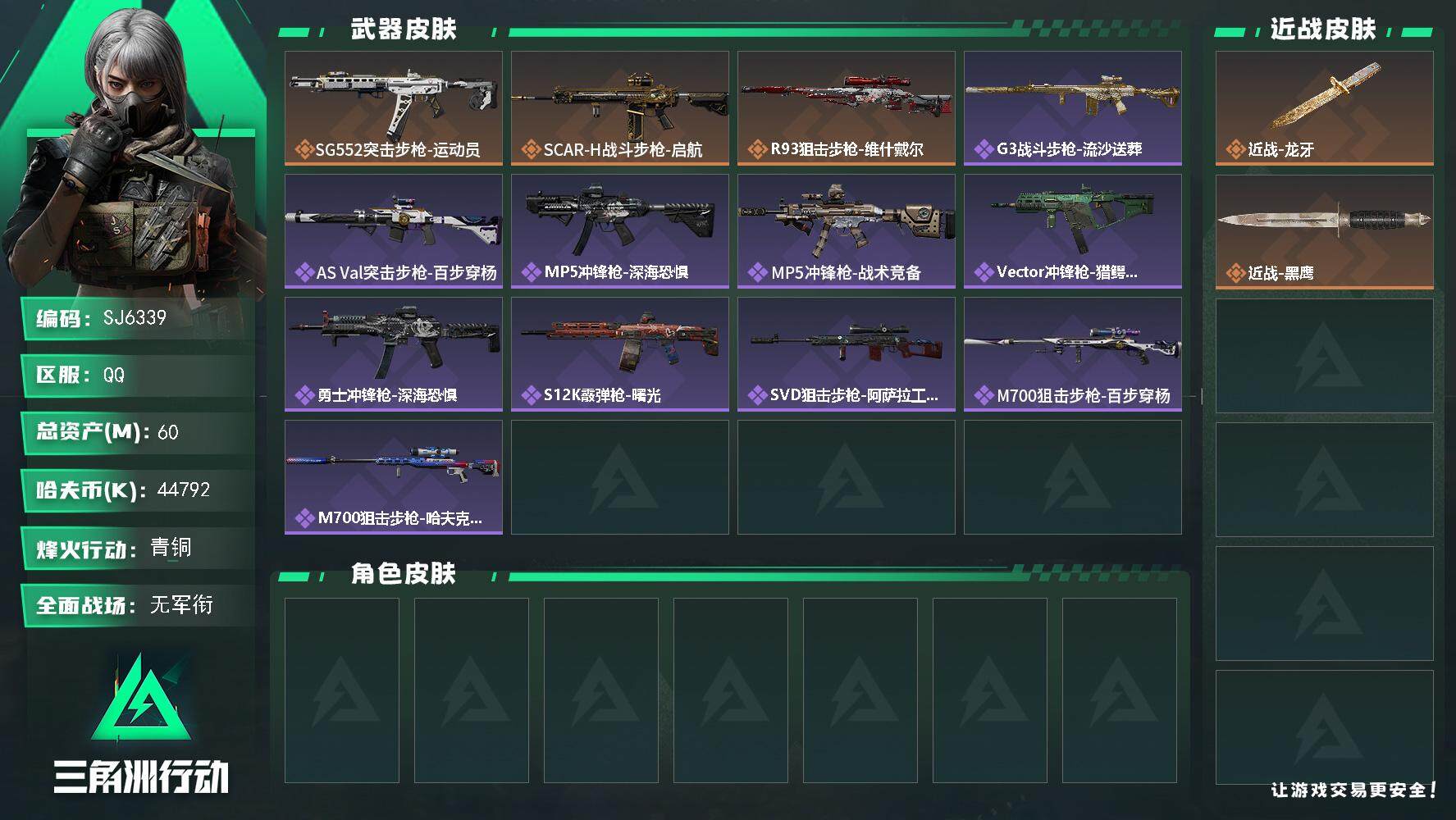 SJZEY40410三角洲行动账号详情图1 SJZEY40410三角洲行动账号详情图1