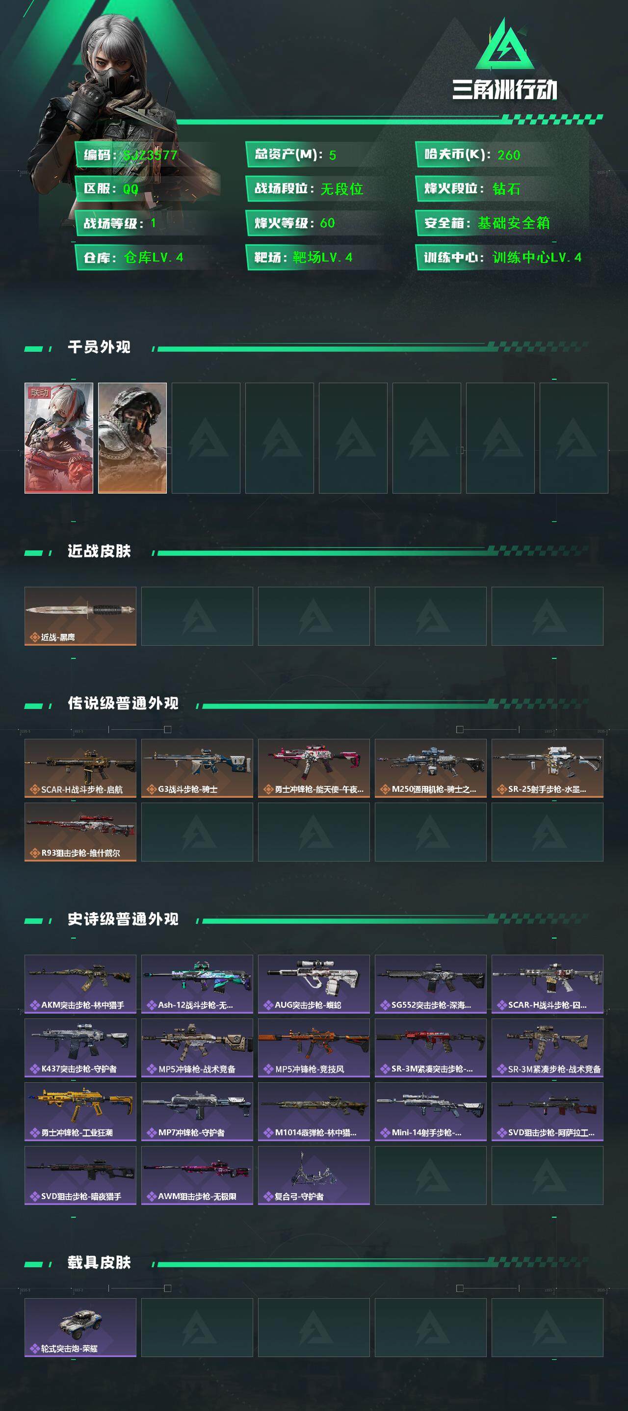 SJZEY42417三角洲行动账号详情图2 SJZEY42417三角洲行动账号详情图2