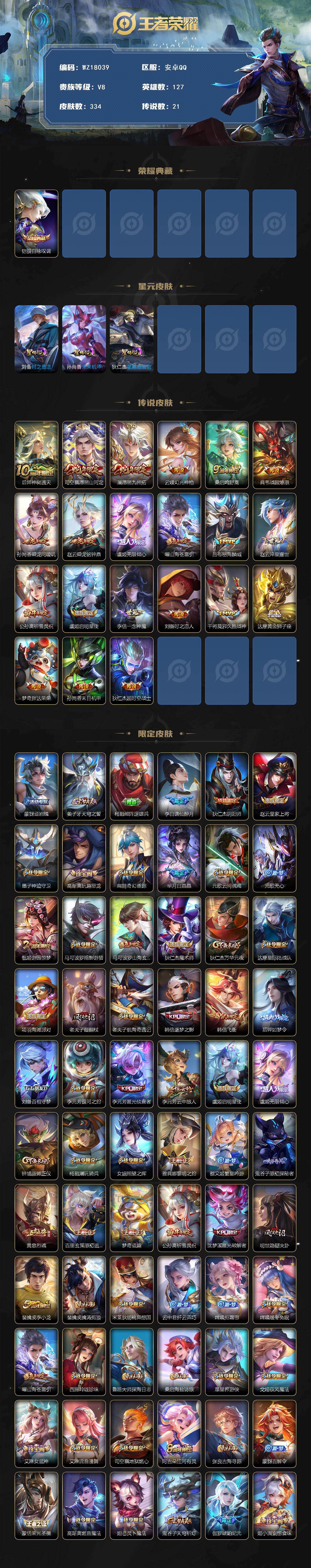 WZ03414461王者荣耀账号详情图2