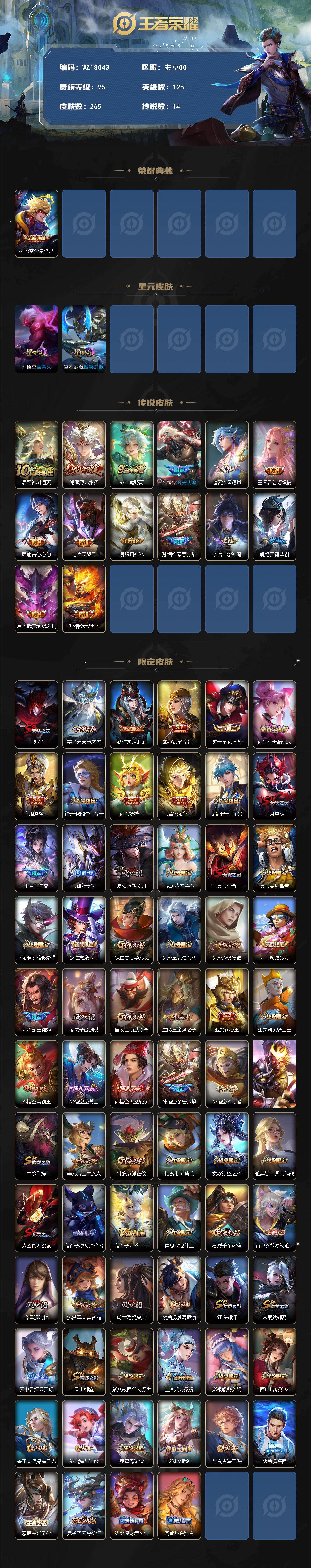 WZ03414491王者荣耀账号详情图2