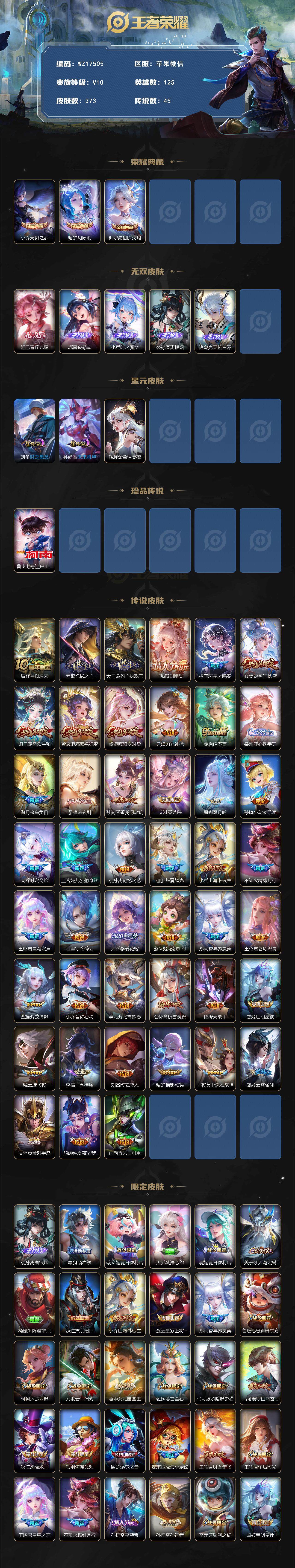 WZ03414398王者荣耀账号详情图2