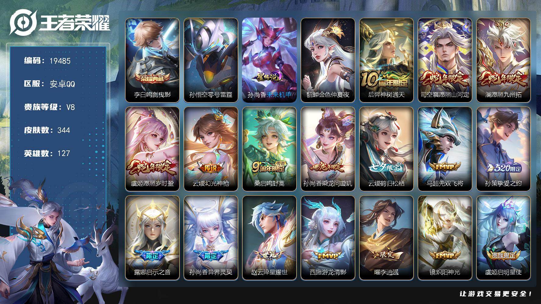王者荣耀账号安卓QQ可换绑【精品打野号 金标云缨 神奇女侠 李白典藏 七夕云缨 李逍遥 白虎志 520孙策 凤求凰 神威 至尊宝 多传说限定号】 幸运值237 5按键，3星传说，22王者印记，五级铭文190，可二次CD