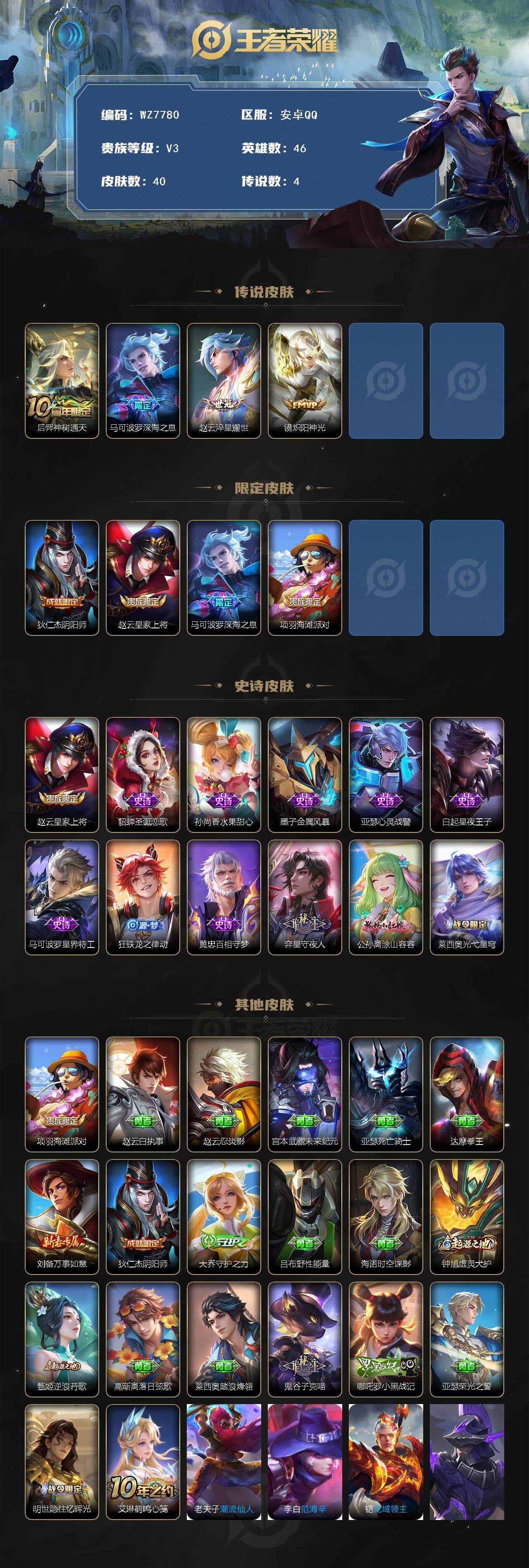 WZXS441957王者荣耀账号详情图2