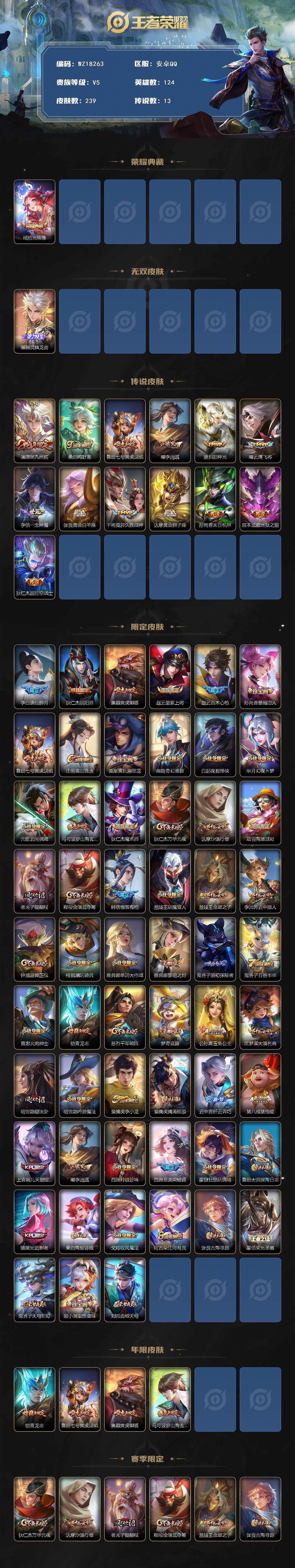 WZ03414480王者荣耀账号详情图2 WZ03414480王者荣耀账号详情图2