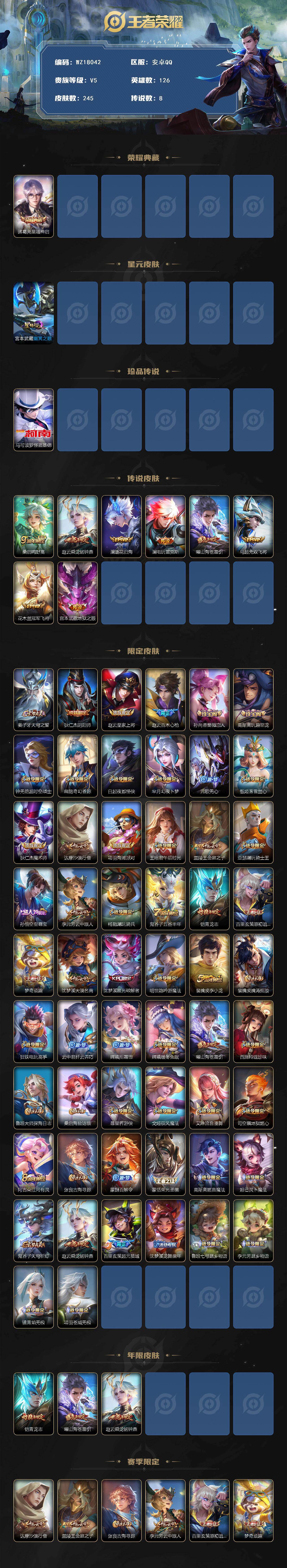 WZ03414496王者荣耀账号详情图2 WZ03414496王者荣耀账号详情图2