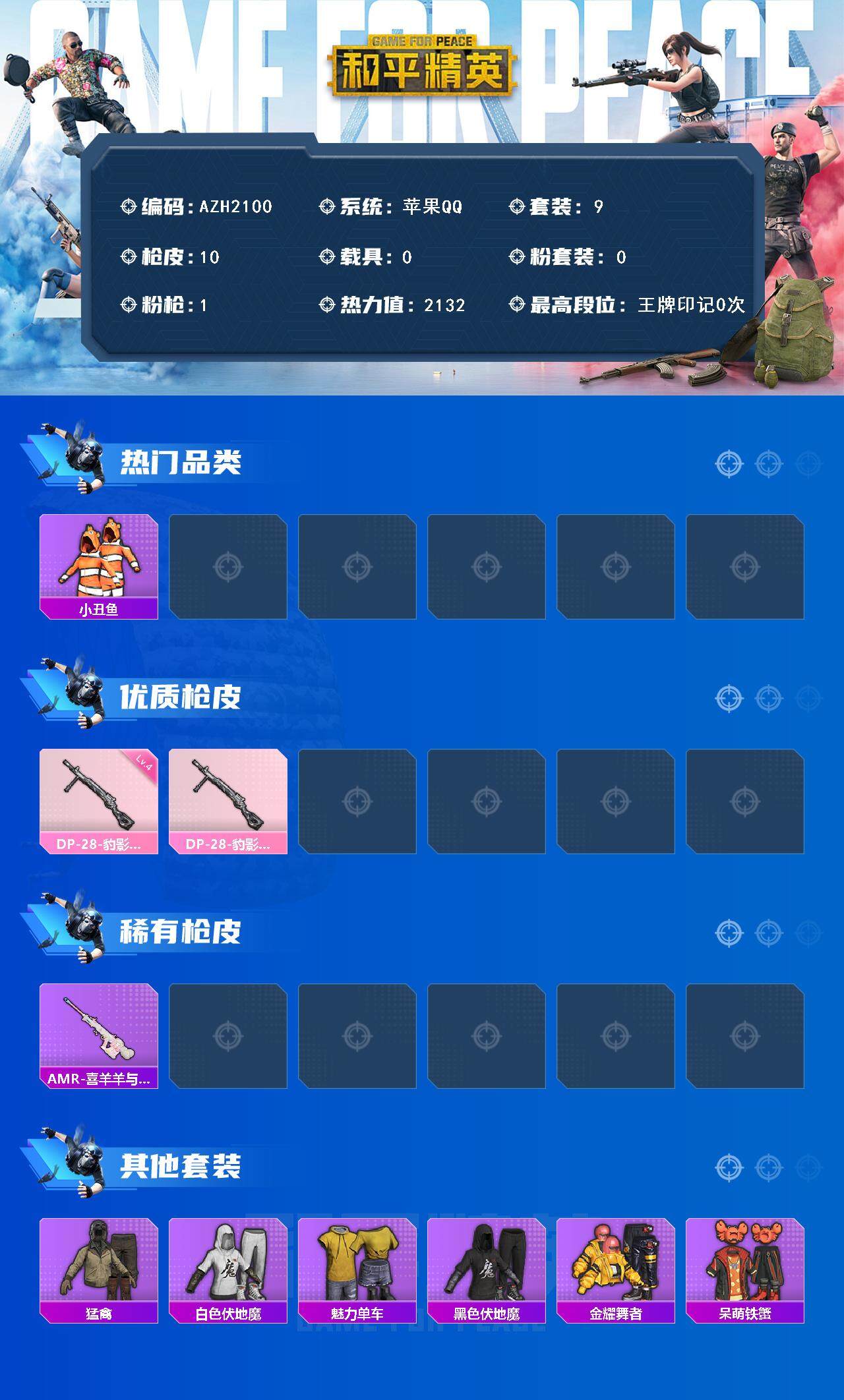 HPCMW416472和平精英账号详情图2 HPCMW416472和平精英账号详情图2