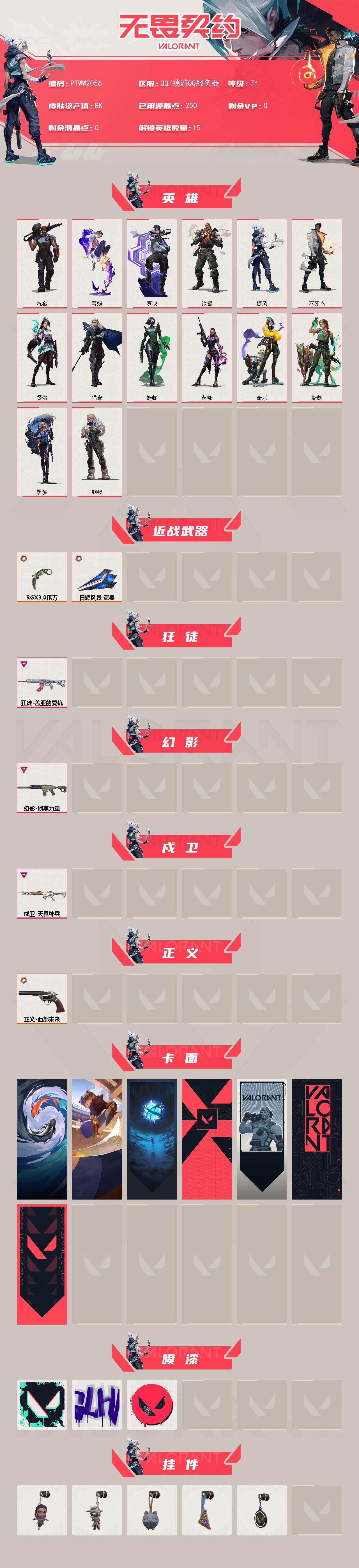 WWQQM43146无畏契约账号详情图3