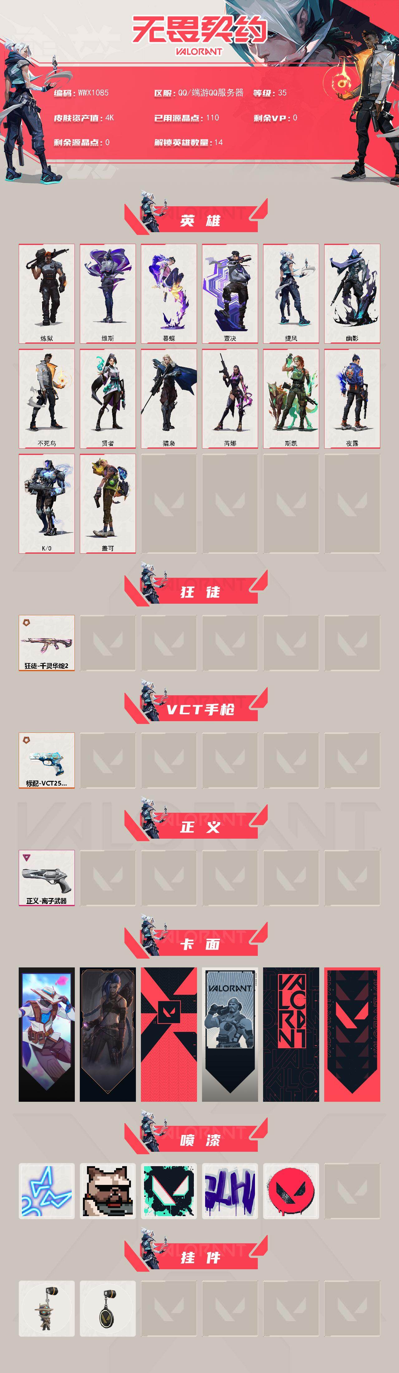 WWQEY41019无畏契约账号详情图2