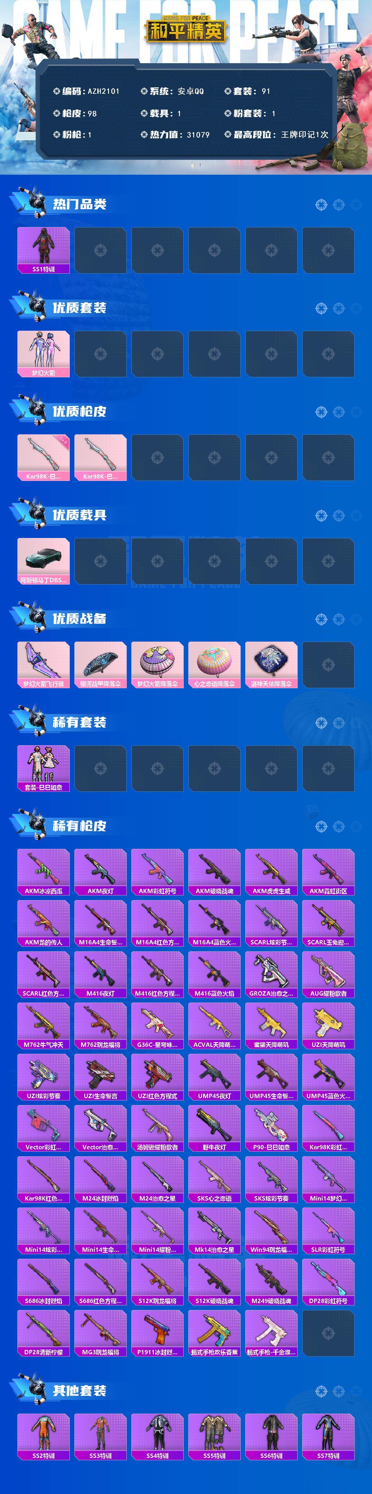 HPCMW411763和平精英账号详情图2