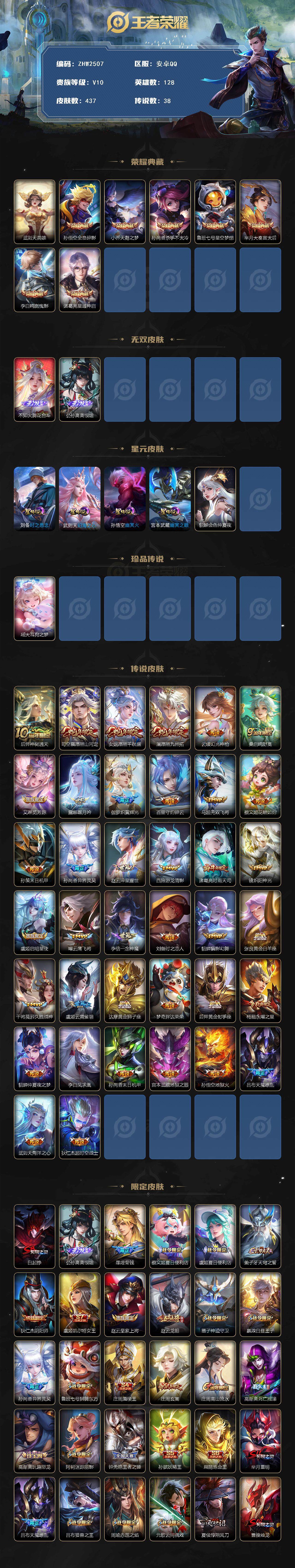 WZLX417824王者荣耀账号详情图2