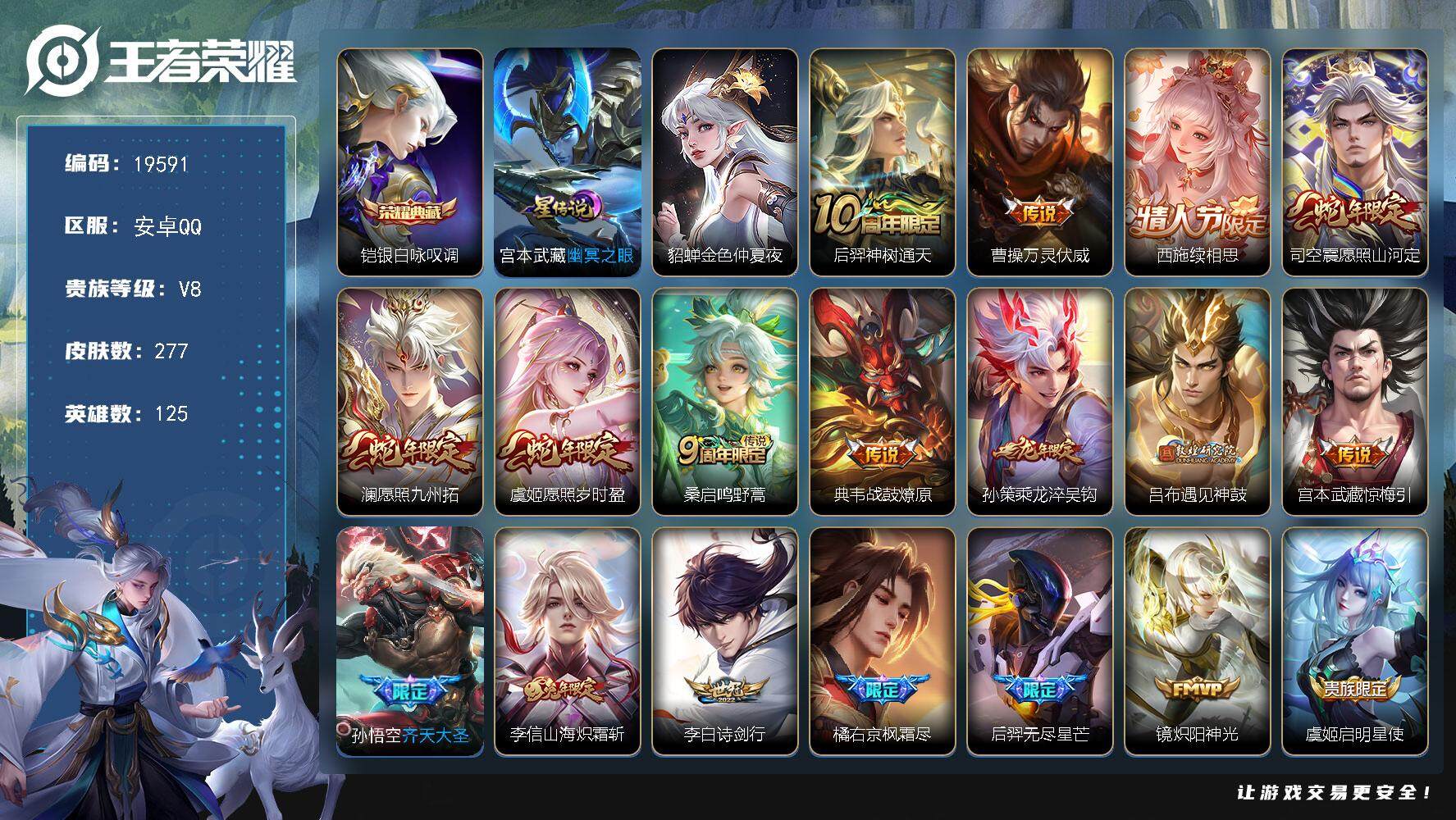 王者荣耀账号安卓QQ可换绑【V8精品打野战士号 铠典藏 龙年孙策 吕布遇见神鼓 神威 多传说限定质量号】 22按键，2星传说，5王者印记，五级铭文160，可二次KK7410，安卓Q-V8-277皮肤-1典藏皮肤-24传