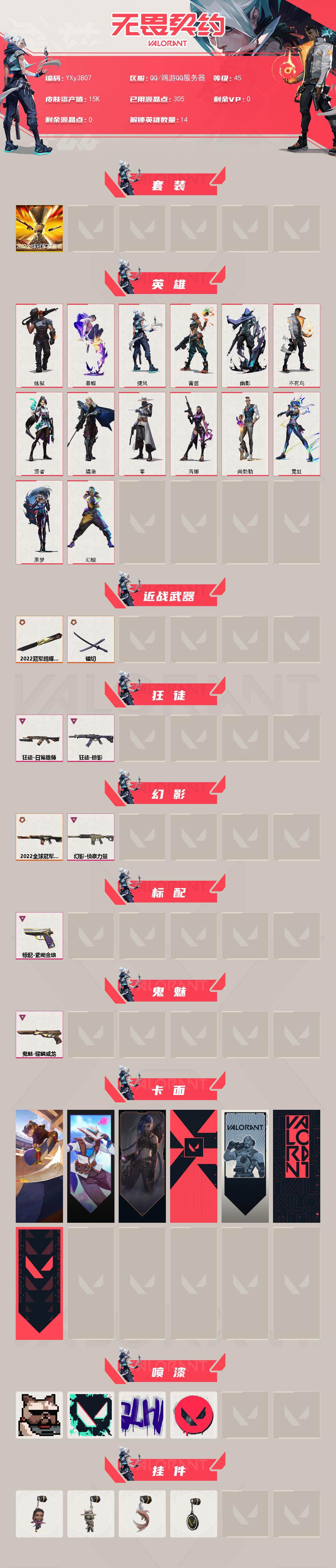 【1.5w库存22冠军套.镭切.狮子.掠夺.侦查.紫金标配.龙年鬼魅】YXy3807【无二次】【因赛季更新游戏段付以上号为准!】
【套装】：2022全球冠军赛套装
【英雄】：幻棱，炼狱，暮蝶，捷风，