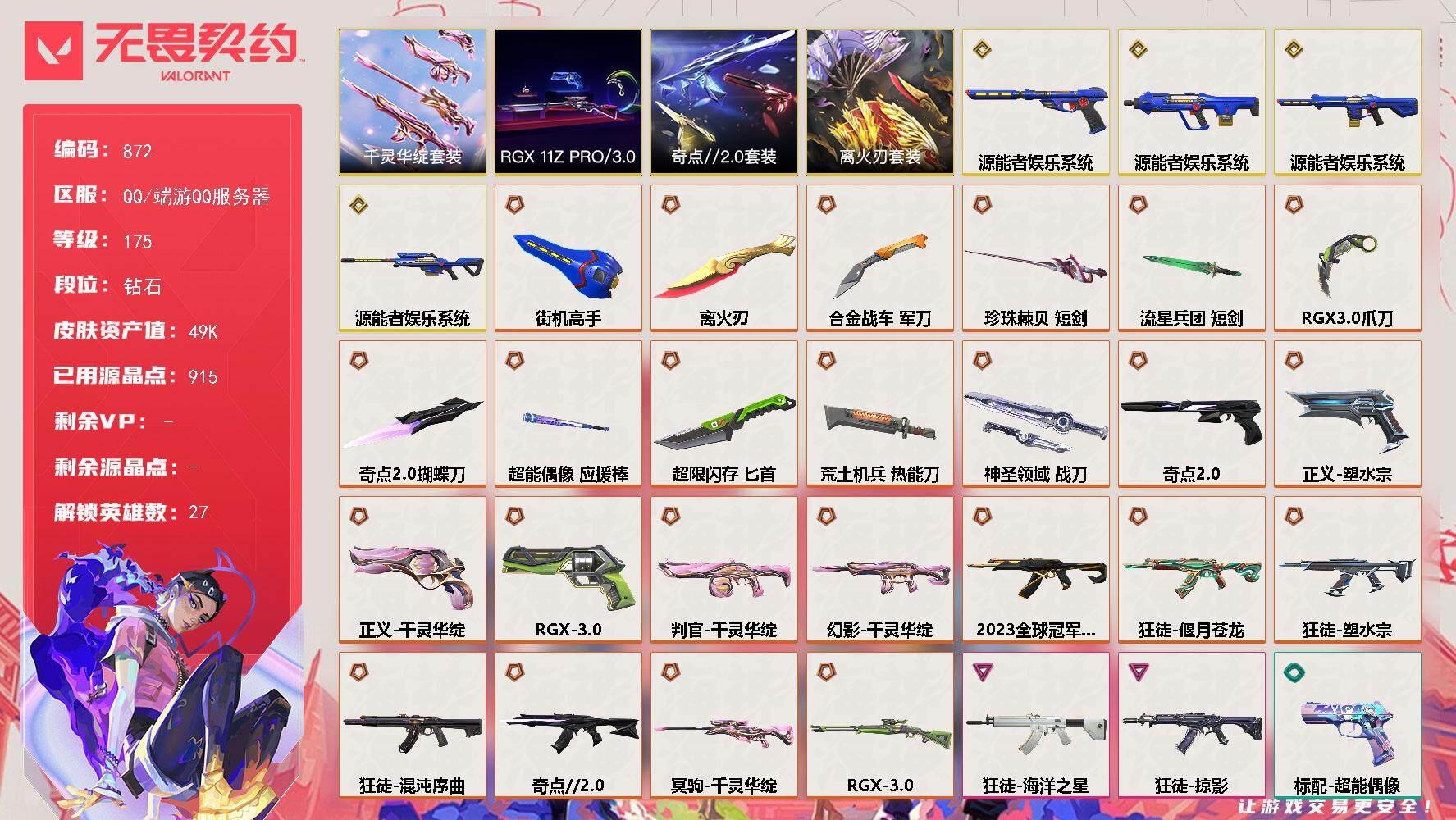 无畏契约账号QQ【套装】：离火刃套装，源能者娱乐系统套装，RGX 11z Pro//3.0套装，离火刃套装，千灵华绽