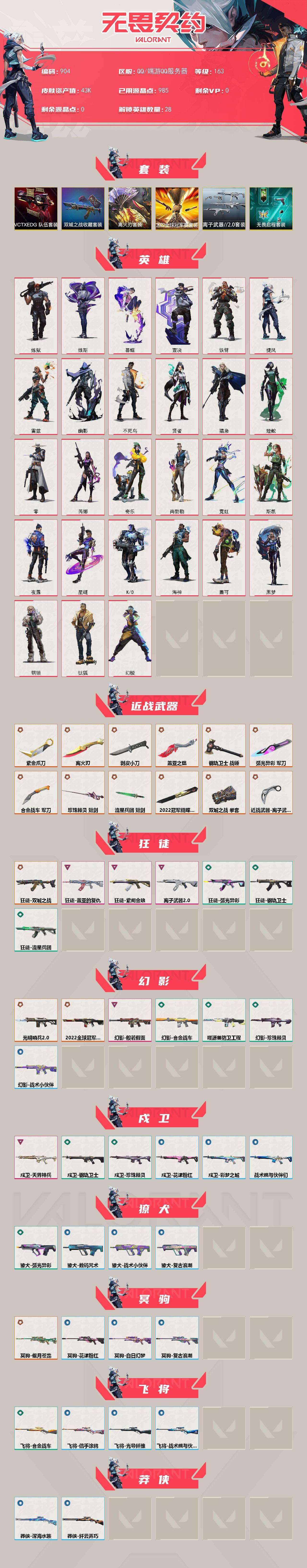 WWQQM41291无畏契约账号详情图3