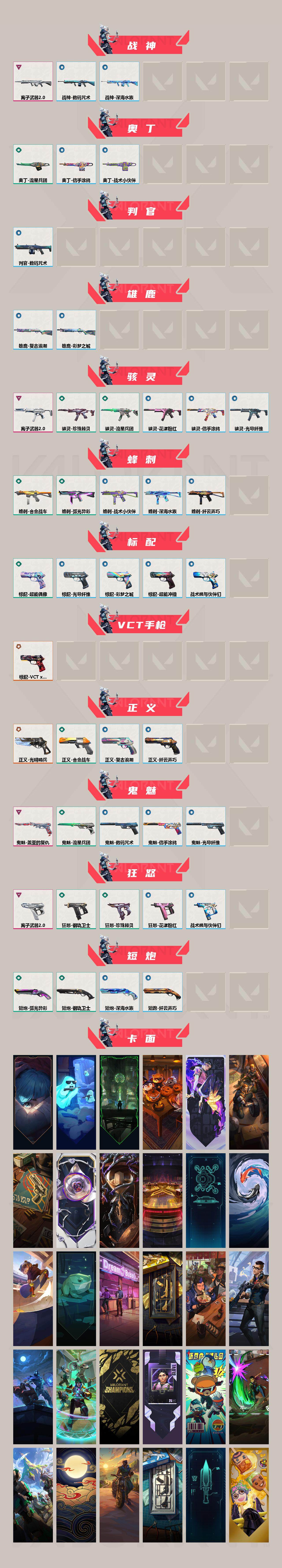 WWQQM41291无畏契约账号详情图4