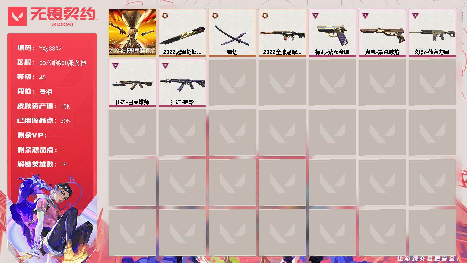 【1.5w库存22冠军套.镭切.狮子.掠夺.侦查.紫金标配.龙年鬼魅】YXy3807【无二次】【因赛季更新游戏段付以上号为准!】
【套装】：2022全球冠军赛套装
【英雄】：幻棱，炼狱，暮蝶，捷风，