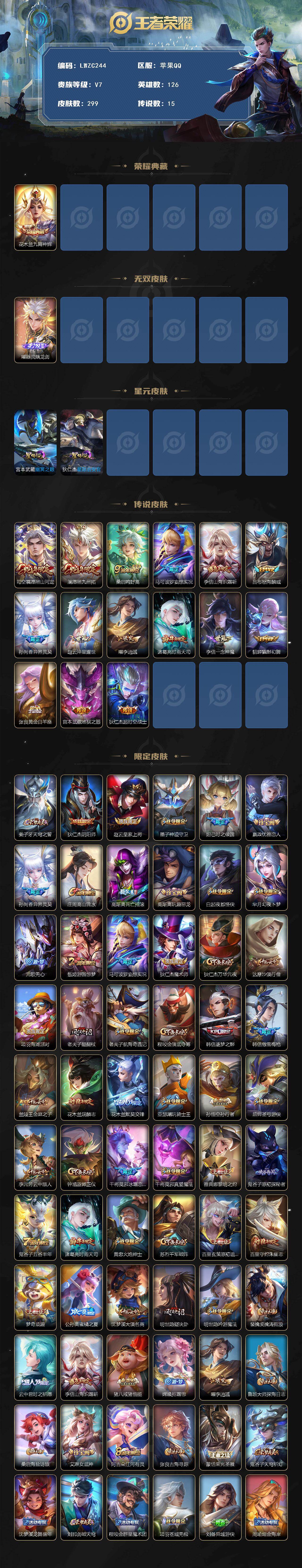 WZLX463780王者荣耀账号详情图2