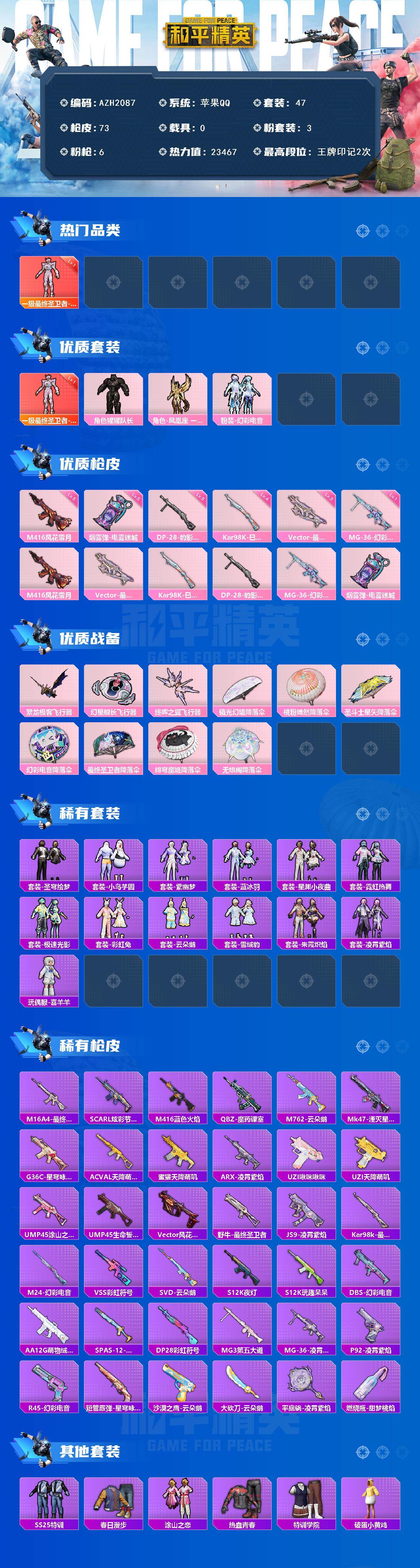 HPCMW416371和平精英账号详情图2