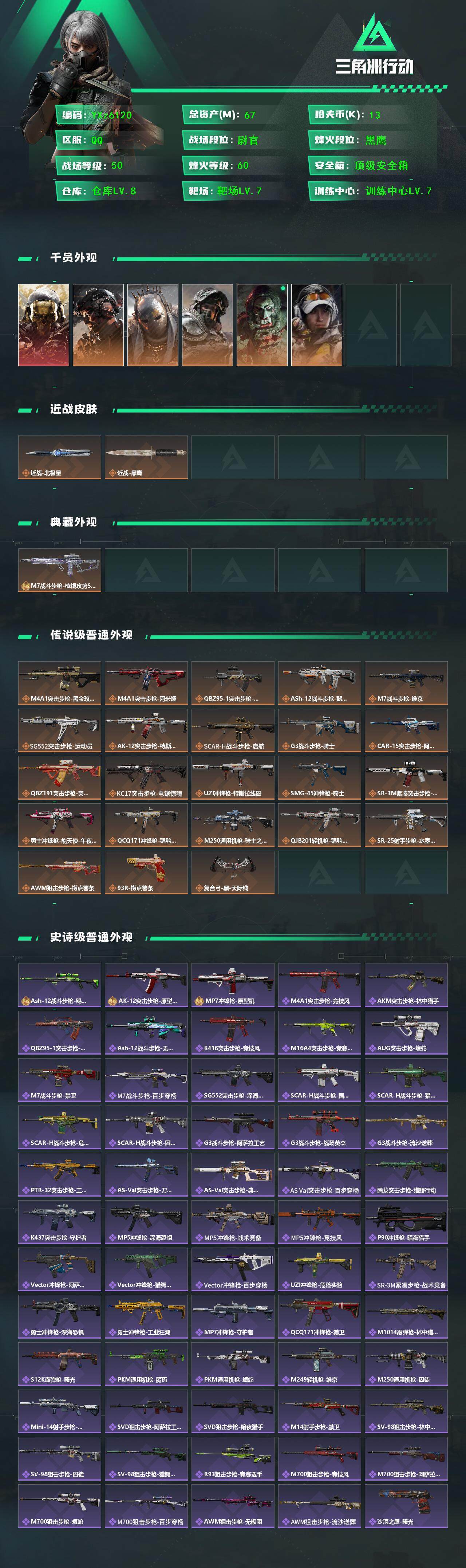 SJZCMW46527三角洲行动账号详情图2