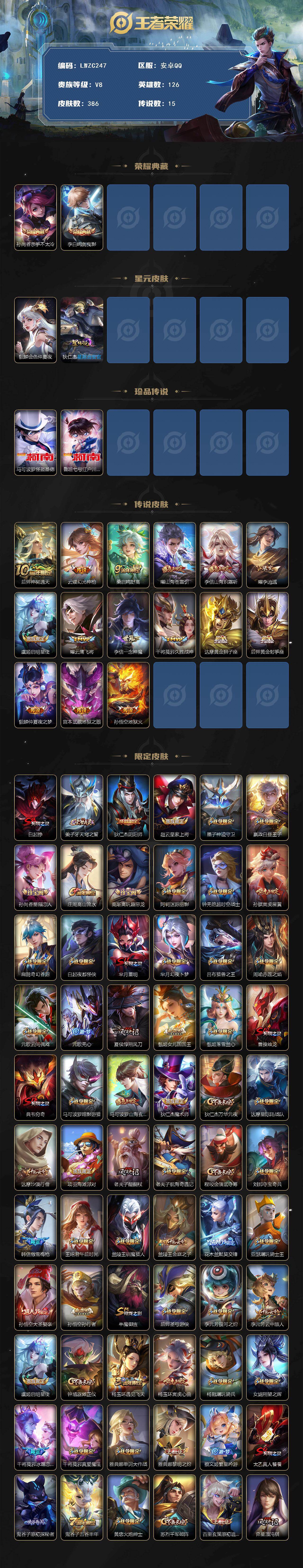 WZLX464047王者荣耀账号详情图2