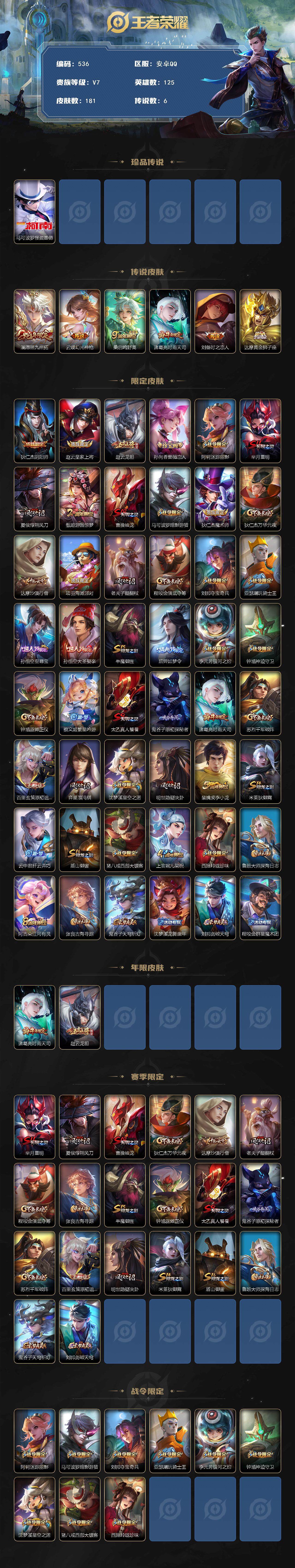 WZCMW495464王者荣耀账号详情图2 WZCMW495464王者荣耀账号详情图2