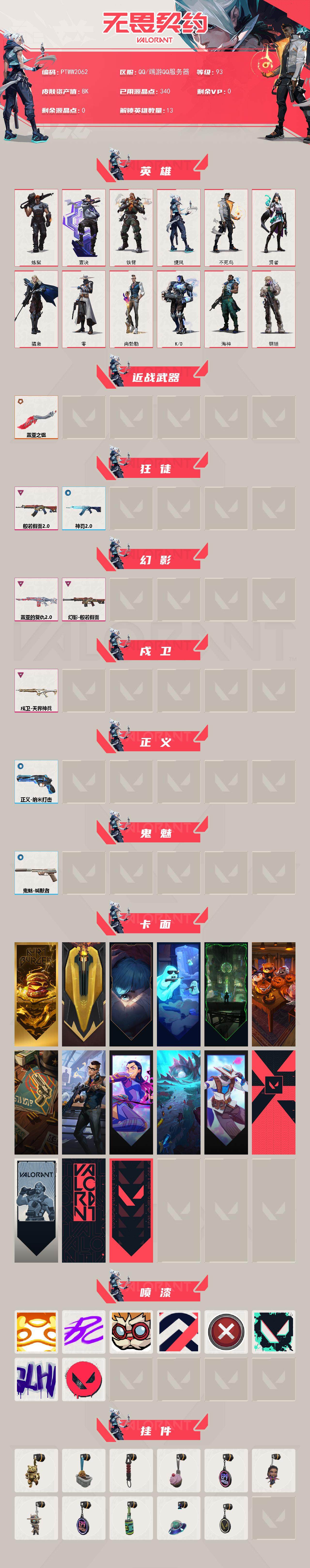 WWQQM43138无畏契约账号详情图3 WWQQM43138无畏契约账号详情图3