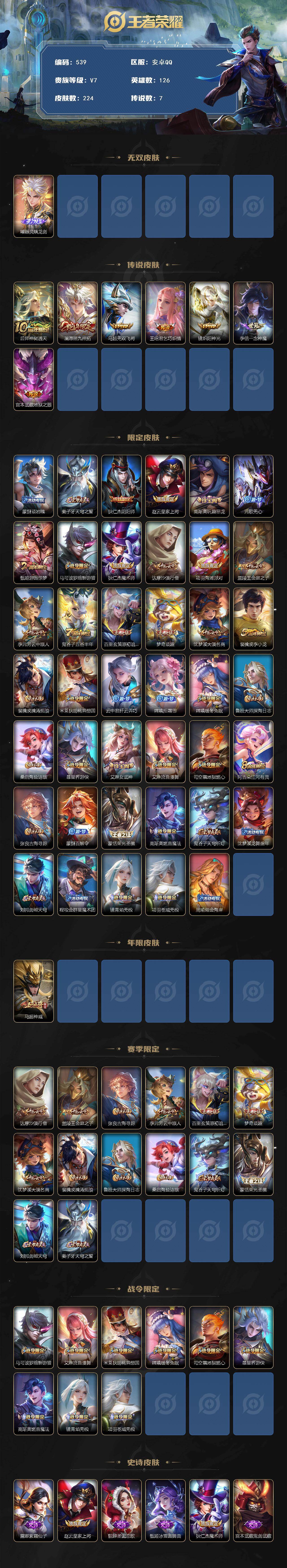 WZCMW495591王者荣耀账号详情图2 WZCMW495591王者荣耀账号详情图2