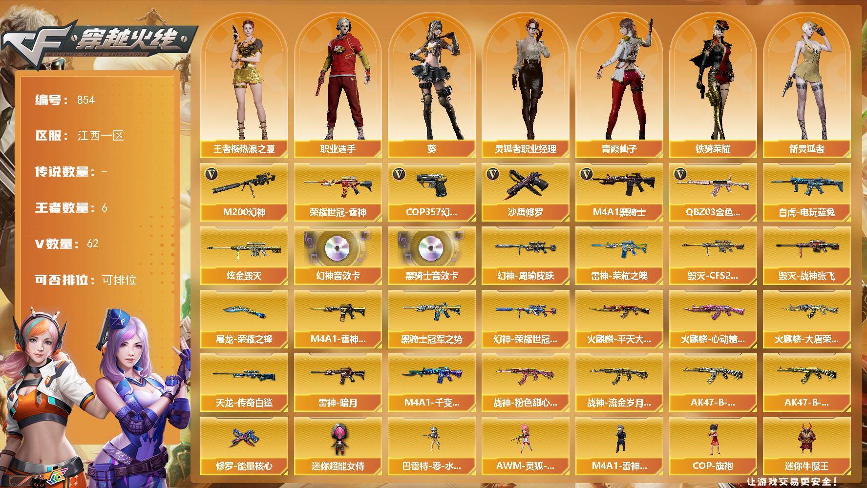 穿越火线账号南部战区江西一区江西一区-62V-6王者-1炫金
【热门武器】：QBZ03-金色蔷薇，M200-幻神，荣耀世冠-雷神