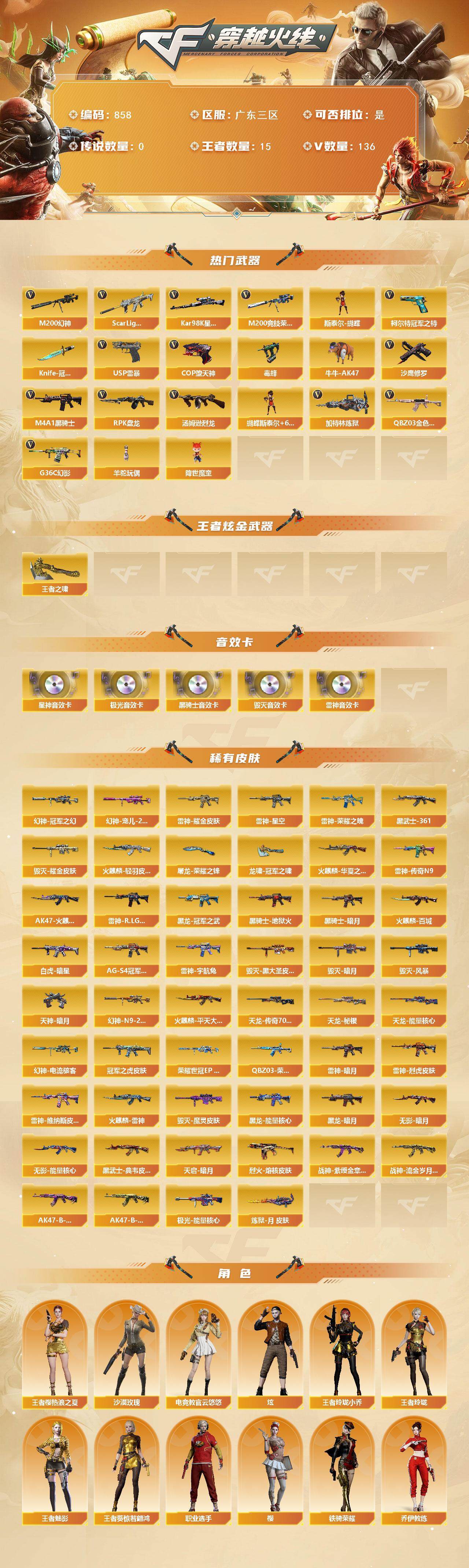 CFCMW422210穿越火线账号详情图2