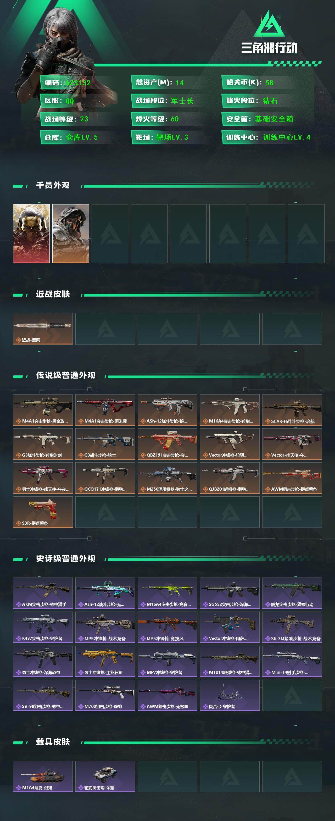 SJZCMW43621三角洲行动账号详情图3 SJZCMW43621三角洲行动账号详情图3