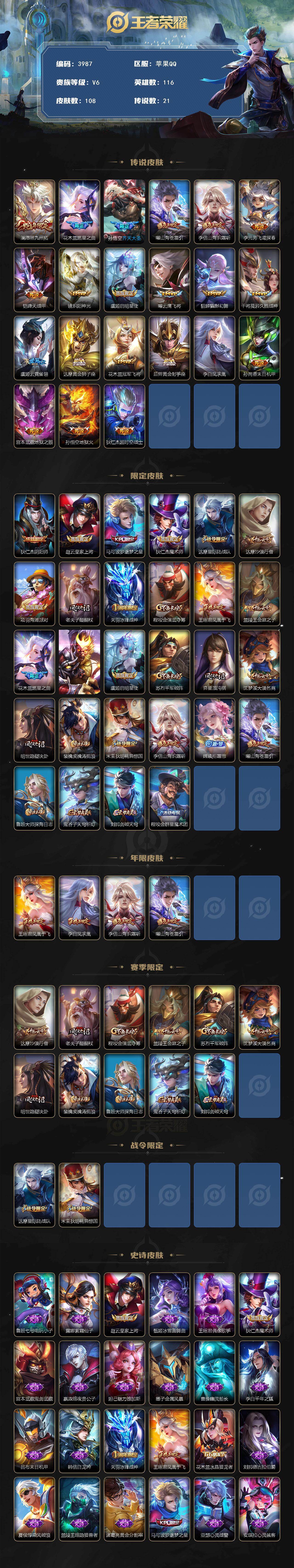 WZJZ439213王者荣耀账号详情图2 WZJZ439213王者荣耀账号详情图2