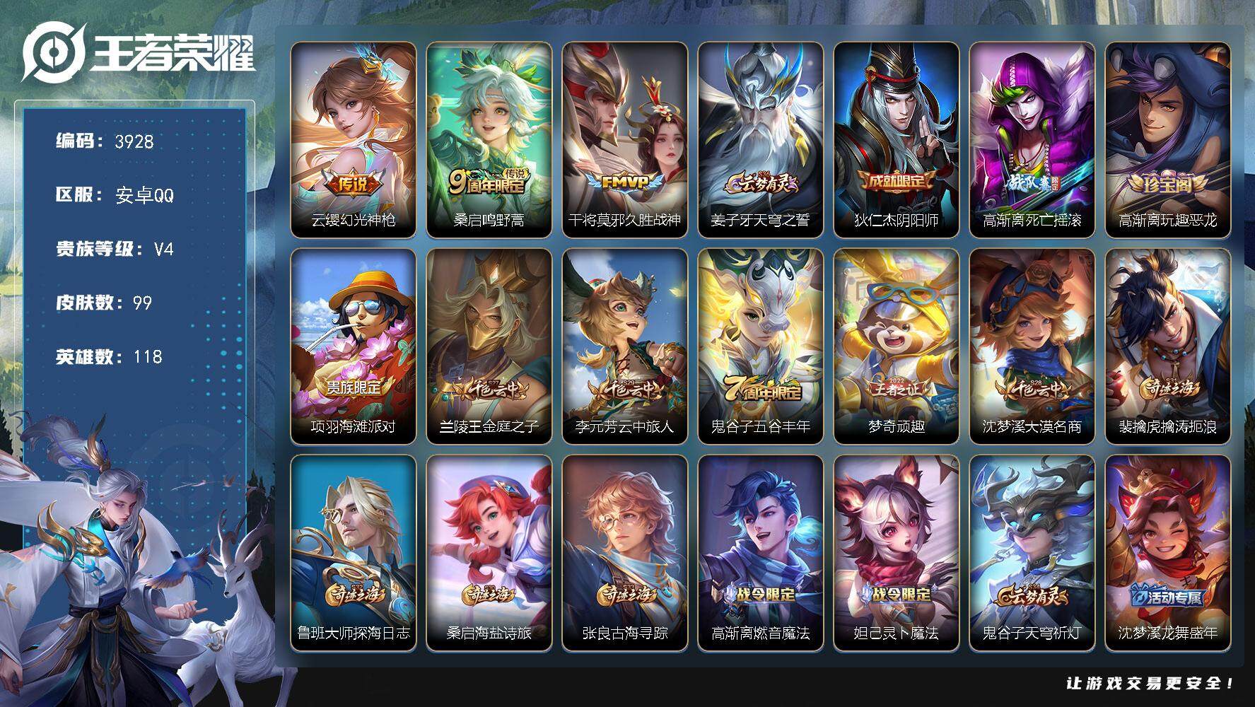 WZJZ425704王者荣耀账号详情图14