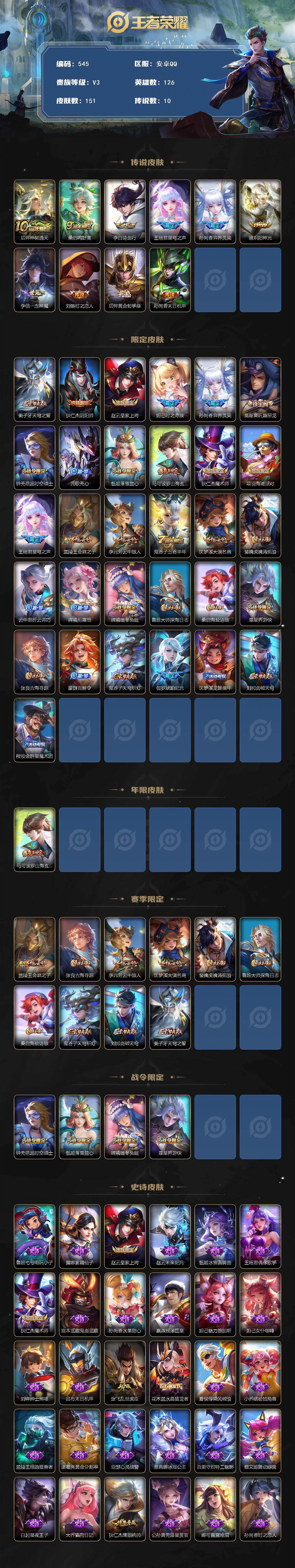 WZCMW495547王者荣耀账号详情图2 WZCMW495547王者荣耀账号详情图2