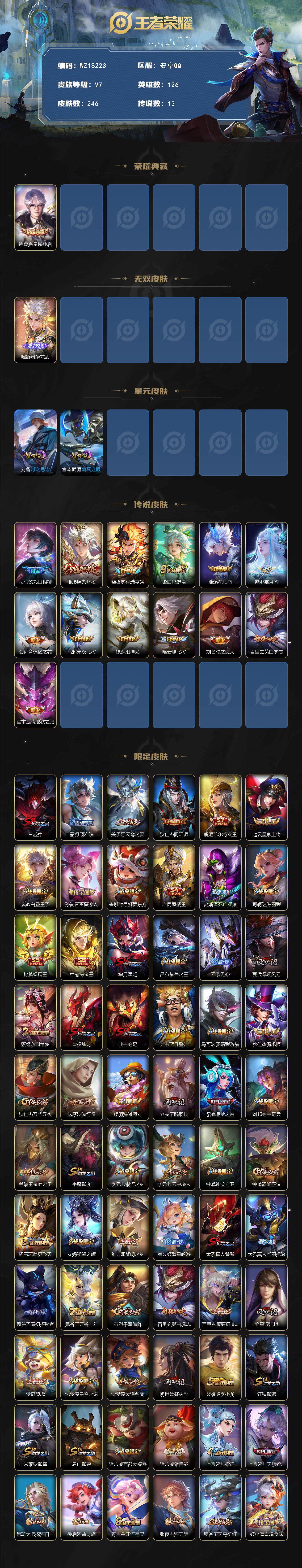 WZ03414477王者荣耀账号详情图2 WZ03414477王者荣耀账号详情图2