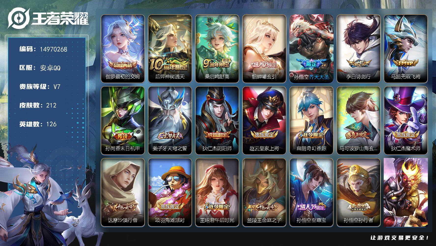 WZDN418700王者荣耀账号详情图14 WZDN418700王者荣耀账号详情图14