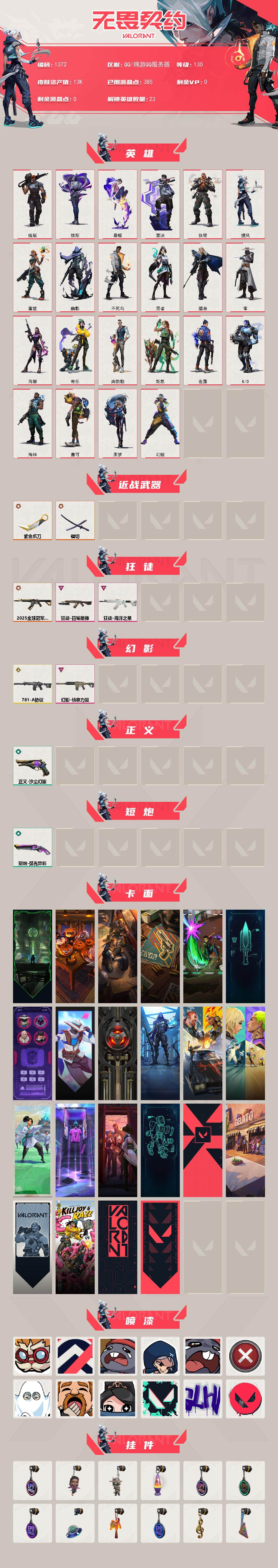 WWQXL40963无畏契约账号详情图2