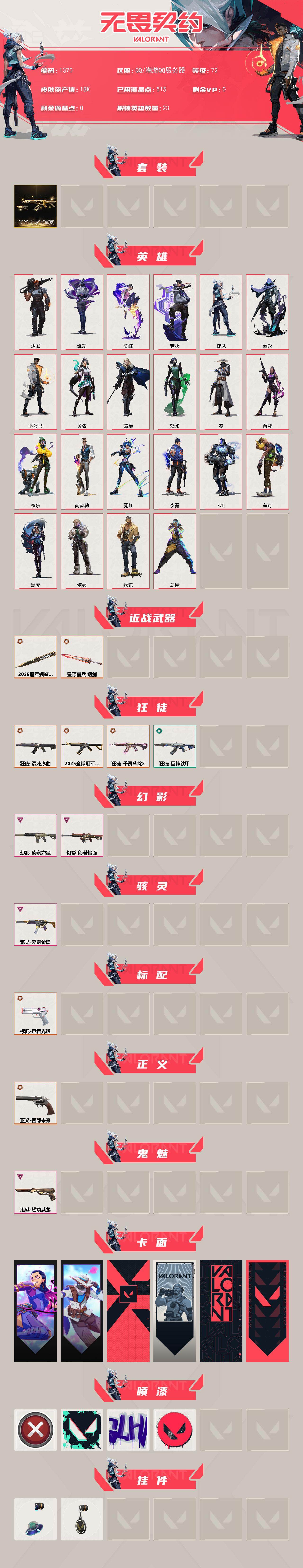 WWQXL40790无畏契约账号详情图2 WWQXL40790无畏契约账号详情图2